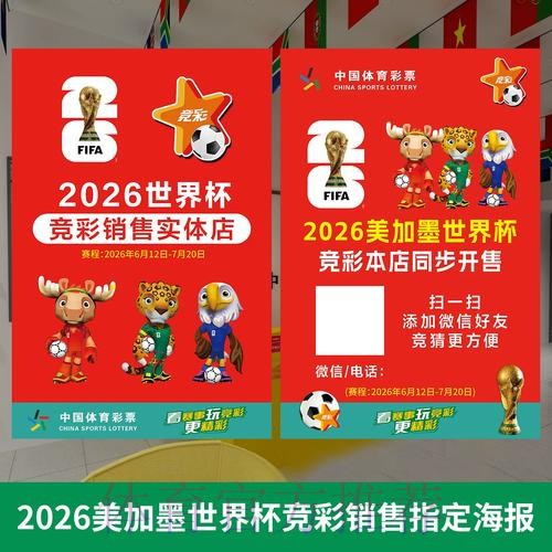 2026世界杯投注指南与策略分析 2026世界杯投注指南与策略分析